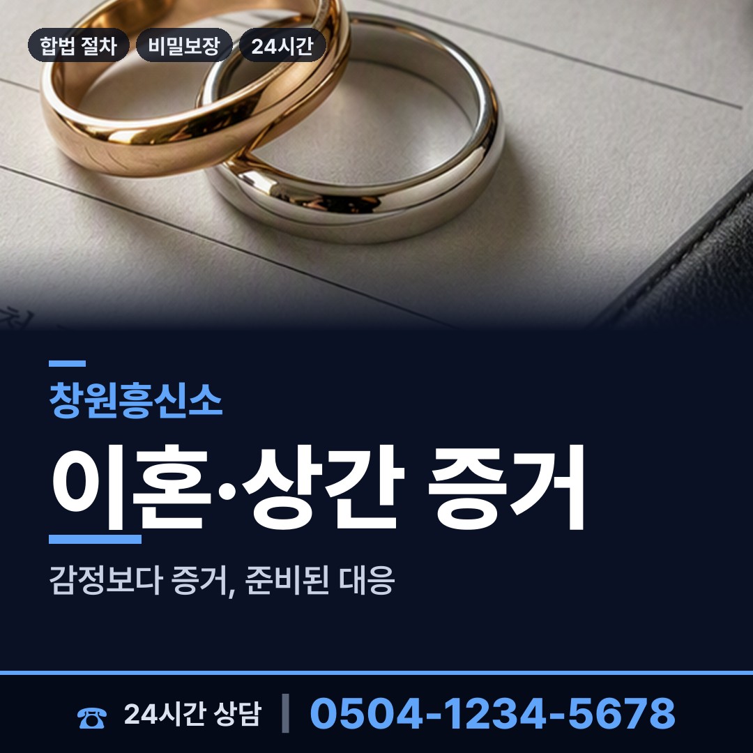 창원 북면 잠적자찾기 상담 안내