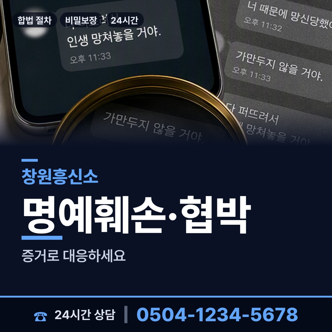 창원 북면 사설탐정 상담 안내