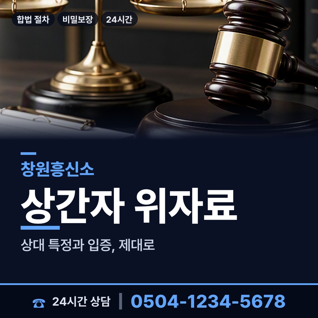 창원 북면 재산은닉조사 상담 안내
